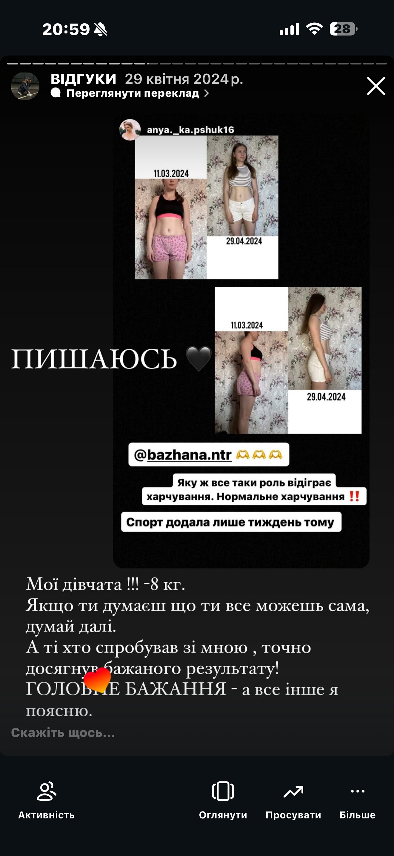 Результат підопічної 2